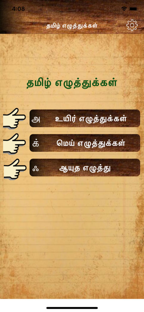 Learn Tamil Language Letters App for iPhone,iPad and Android