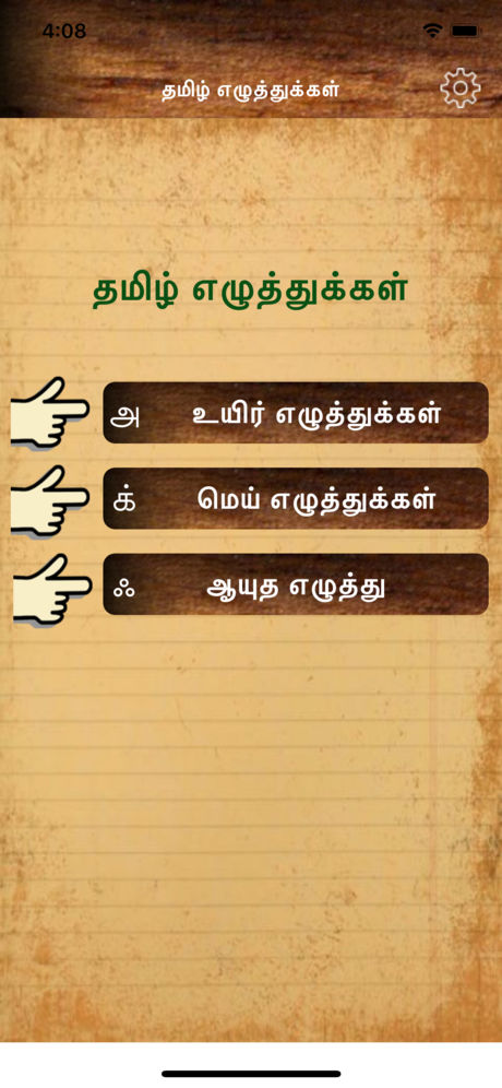 Learn Tamil Language Letters  App for iPhone,iPad and Android